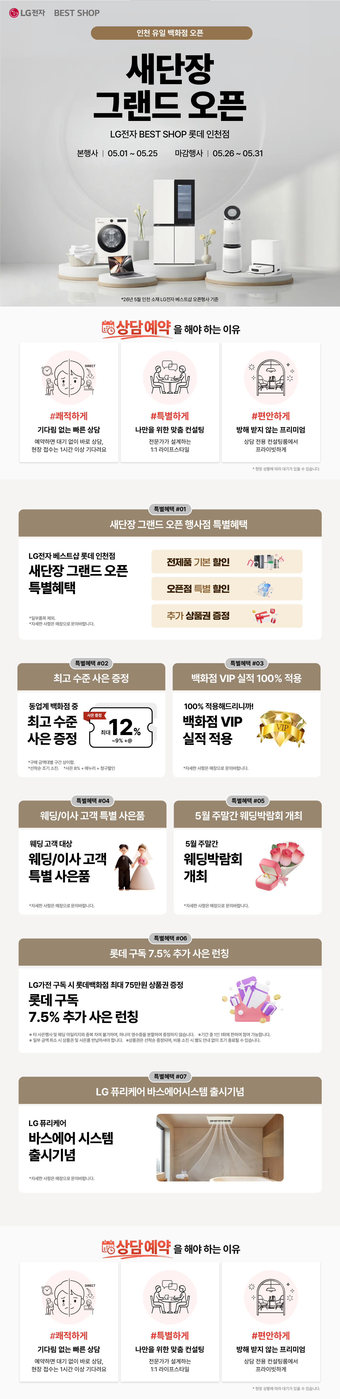 롯데 인천점 GRAND OPEN 새단장
